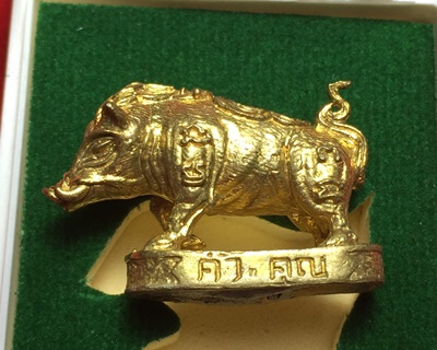 หมูมหามงคลคูณทอง หลวงพ่อคูณ วัดบ้านไร่ ปี2553 เนื้อทองทิพย์ ใต้ฐานอุดผงจีวรเกศา+ตะกรุด เลข1463+กล่อง