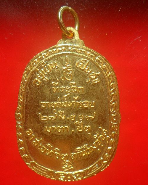 เหรียญหลวงพ่อสนิท วัดศีลขันธ์ ปี 2517 หลวงปู่โต๊ะร่วมเสก1