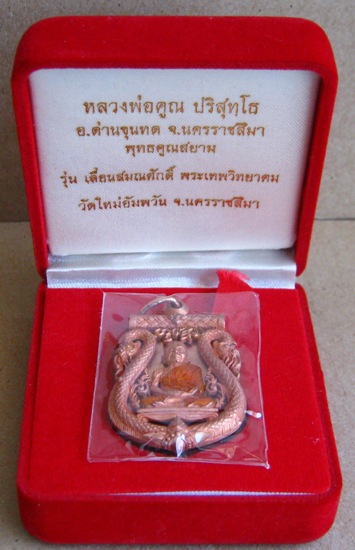 เหรียญฉลุ หลวงพ่อคูณ ปี2554เลข2160 เลื่อนสมณศักดิ์ รุ่นพุทธคูณสยาม เนื้อทองแดงจีวรเหลือง +กล่องเดิม