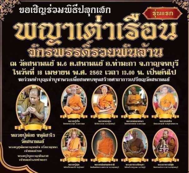 เหรียญพญาเต่าเรือน จักรพรรดิ์ รวยพันล้าน รุ่น๑ หลวงปู่ต๋อย วัดสนามแย้ ปี2562 อัลปาก้า เลข8+กล่อง