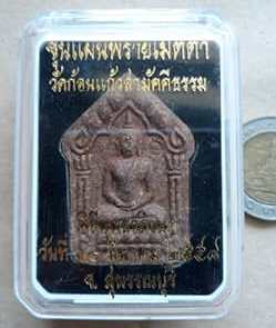 ขุนแผนพรายเมตตา วัดก้อนแก้วสามัคคีธรรม จ.สุพรรณบุรี ปี2558 เนื้อก้นครกตะกรุดทองแดง หมายเลข1319+กล่อง