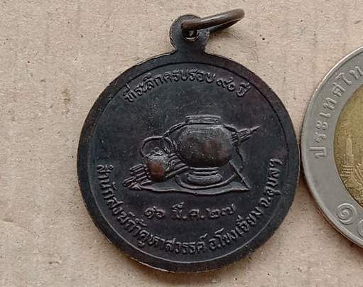 เหรียญรุ่นแรก หลวงปู่คำคะนิง จุลมณี วัดถ้ำคูหาสวรรค์ โขงเจียม จ.อุบลราชธานี ปี2527