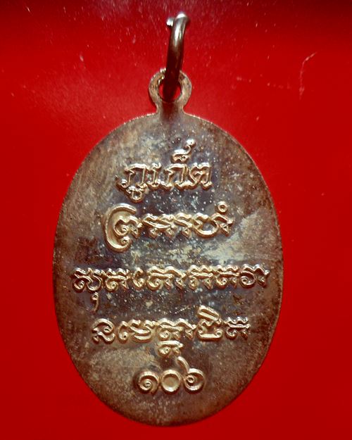 เหรียญ( ชุบเงินลงยาฟ้า ) หลวงพ่อแช่ม วัดฉลอง จ.ภูเก็ต 106 ปี