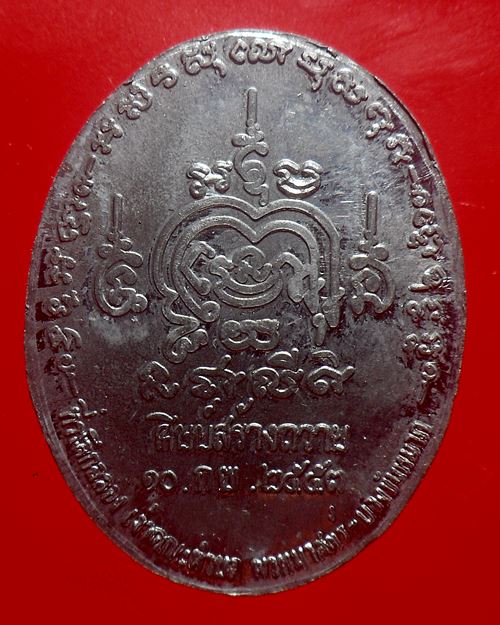 เหรียญพระครูสุทธิธรรมรักษ์ วัดสิงห์ทอง จ.ลพบุรี