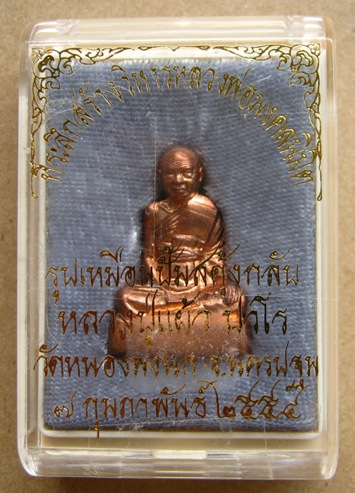 พระรูปเหมือนปั๊มสดุ้งกลับ หลวงปู่แผ้ว จ นครปฐม ปี2554 เนื้อทองแดง หมายเลข3587 พร้อมกล่องเดิม