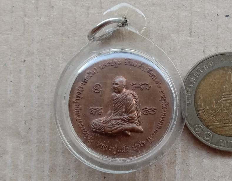 เหรียญเศรษฐีนวโกฏิ อายุวัฒนมงคล ๘๘ปี หลวงปู่แผ้ว วัดรางหมัน จ นครปฐม ปี2553 เนื้อทองแดง เลี่ยมกันน้ำ