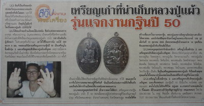 เหรียญพระสิวลีจกบาตร หลวงปู่แผ้ว วัดรางหมัน นครปฐม ปี2550 ทองแดงรมดำ มีโค้ด พิธีจักรพรรธิ์ตราธิราช