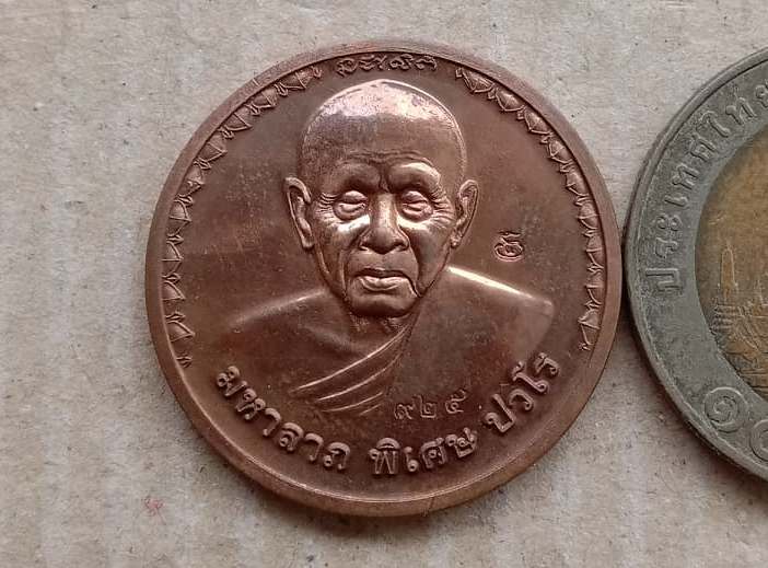 เหรียญ"มหาลาภ"หลวงปู่แผ้ว ปวโร วัดรางหมัน จ นครปฐม ปี2554 รุ่นสร้างกุฏิสงฆ์ เนื้อทองแดง เลข925+กล่อง