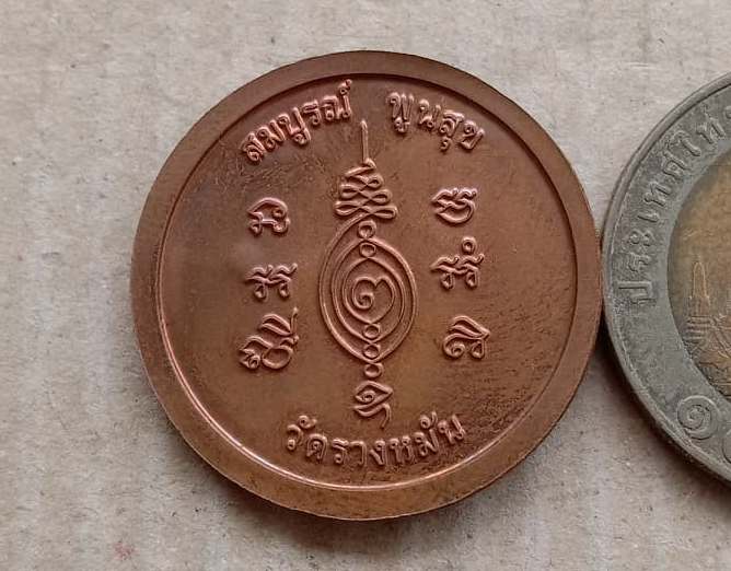 เหรียญ"มหาลาภ"หลวงปู่แผ้ว ปวโร วัดรางหมัน จ นครปฐม ปี2554 รุ่นสร้างกุฏิสงฆ์ เนื้อทองแดง เลข925+กล่อง