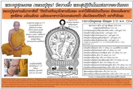 เหรียญนั่งพานร่ำรวย รุ่นแรก หลวงปู่หุน วัดบางผึ้ง ฉะเชิงเทรา ปี2554 เนื้อทองแดง เลข8923+เลี่ยมกันน้ำ