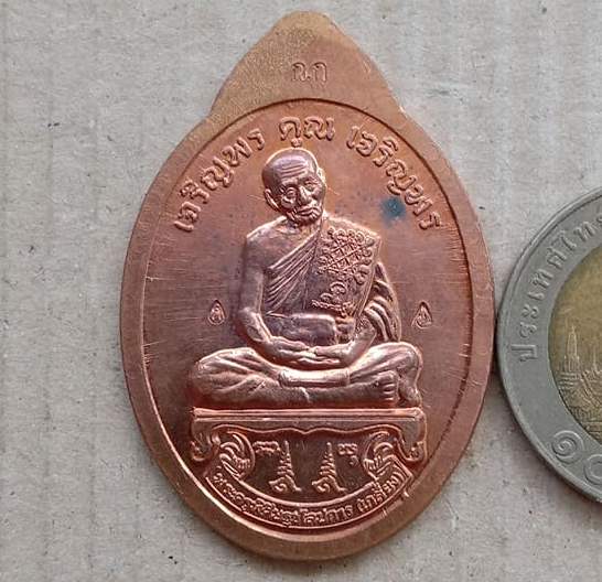 เหรียญเจริญพรคูณเจริญพร หลวงปู่เกลี้ยง วัดเนินสุทธาวาส ชลบุรี ปี2558 ทองแดงกรรมการหลังจาร๙๙๙+กล่อง