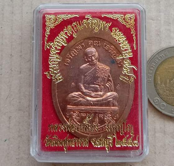 เหรียญเจริญพรคูณเจริญพร หลวงปู่เกลี้ยง วัดเนินสุทธาวาส ชลบุรี ปี2558 ทองแดงกรรมการหลังจาร๙๙๙+กล่อง