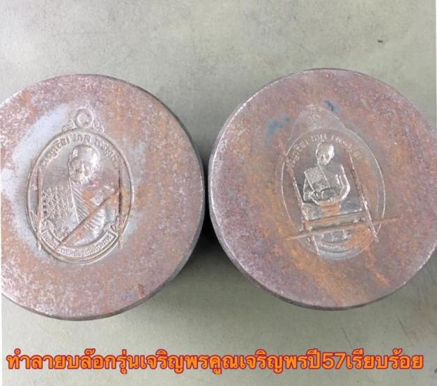 เหรียญเจริญพรคูณเจริญพร หลวงปู่เกลี้ยง วัดเนินสุทธาวาส ชลบุรี ปี2558 ทองแดงกรรมการหลังจาร๙๙๙+กล่อง