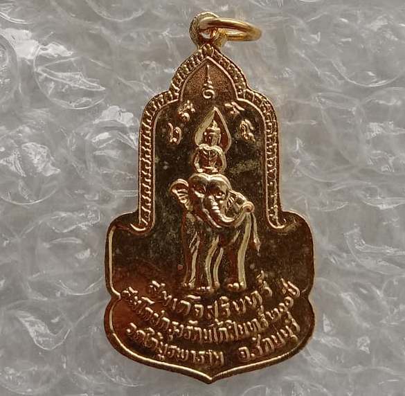 เหรียญ จอมสุรินทร์ ทองแดงกะไหล่ทอง ลงยาสีแดง "หลวงปู่ดุลย์ วัดบูรพาราม" จ.สุรินทร์ ปี2525 ตามรูป