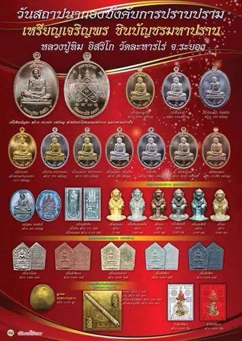 ขุนแผนมหาปราบหลวงปู่ทิม ปี2557เนื้อนวโลหะอุดผงพราย พร้อมใบคาถา