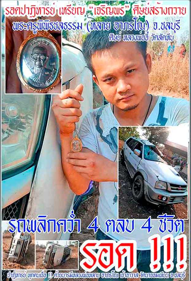 เหรียญเจริญพร หลวงพ่อหลาย วัดนาจอมเทียน จ.ชลบุรี ปี2559 เนื้อทองฝาบาตร หมายเลข281+กล่อง