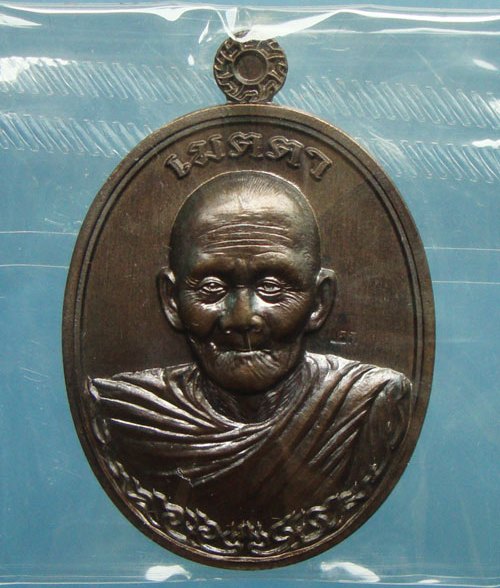 เหรียญเมตตา หลวงปู่ฮก วัดราษฎร์เรืองสุข จ ชลบุรี ปี2558 เนื้อชนวนแจกในพิธี+ด้ายสายสิญจน์พิธี เลข2650