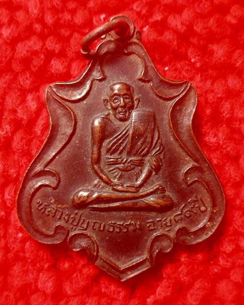 เหรียญหลวงปู่บุญธรรมอายุ89ปีวัดศรัมาภิรมปี2519รุ่น1จ.ส ิงห์บุรี