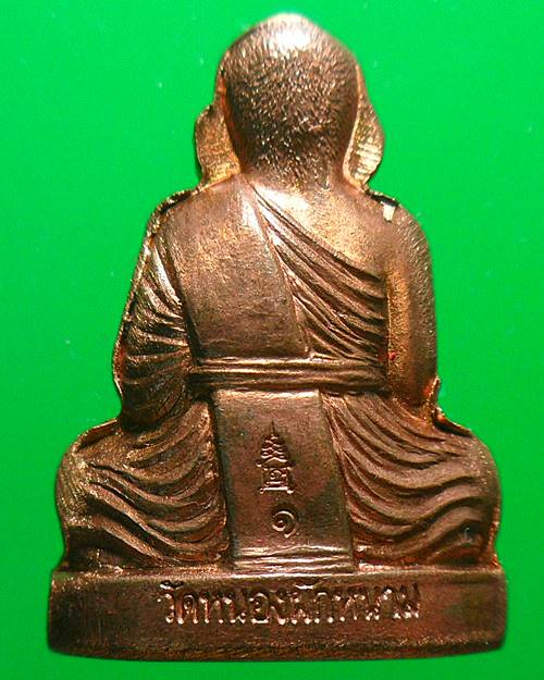 รูปหล่อปั๊มรุ่นแรก หลวงพ่อปัญญา วัดหนองผักหนาม ชลบุรี เนื้อทองแดง หมายเลข275 เคาะเดียวแดง