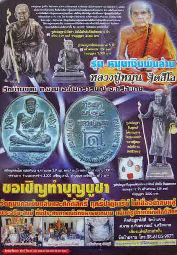 เหรียญหล่อโบราณเนื้อระฆังเก่า อายุ300ปี รุ่นหมุนเงินพันล้าน หลวงปู่หมุน เลข89 สร้าง3000เหรียญ+กล่อง