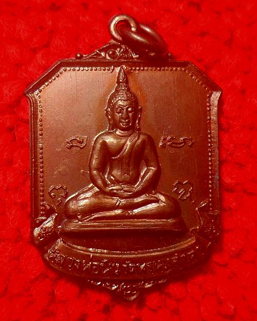 เหรียญหลวงพ่อหิน วัดพรหมสาคร สิงห์บุรี