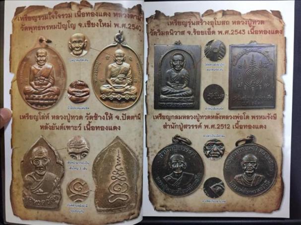 เหรียญหลวงปู่ทวด วัดวิมลนิวาส ร้อยเอ็ด ปี2543 เหรียญพิมพ์ใหญ่ หลวงปู่หมุน ปลุกเสก