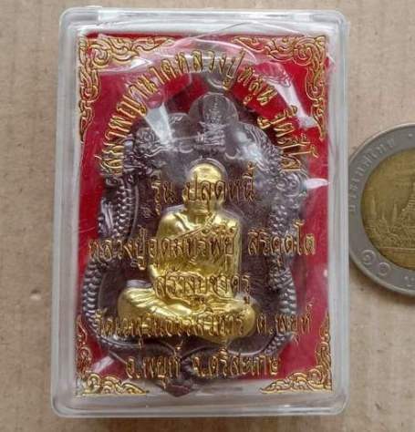 เหรียญเสมาพญานาคหลวงปู่หมุน รุ่นปลดหนี้ ปี2561(หลวงปู่อุดมทรัพย์)ทองแดงรมดำหน้าทองฝาบาตร เลข3247+กล่