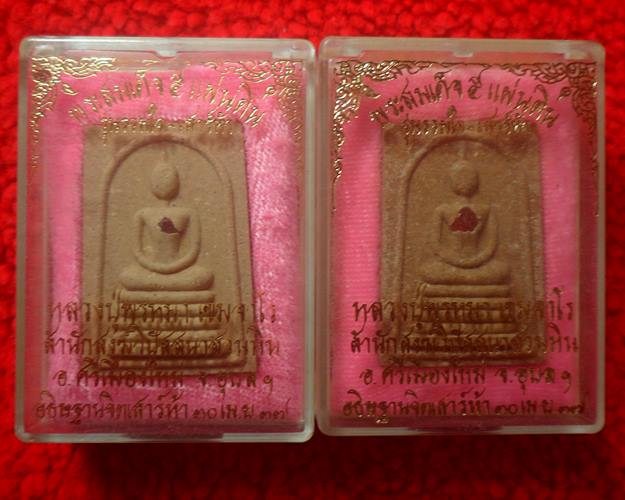 ชุด2องค์ พระสมเด็จ 5 แผ่นดิน ฝังพลอย หลวงปู่พรหมมา เขมจาโร รุ่นรวมใจ – เสาร์ห้า ปี พ.ศ 2537