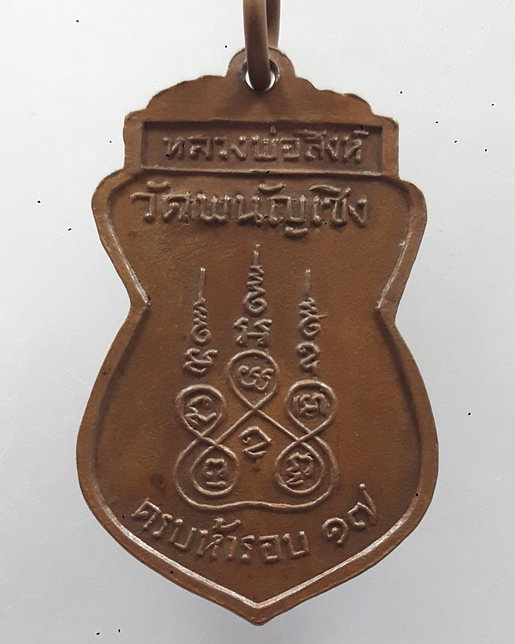 " เหรียญ 5 รอบ พระครูจันทรสุทธิคุณ หลวงพ่อสิงห์ วัดพนัญเชิง จ.อยุธยา ปี 2517 สวยครับ "