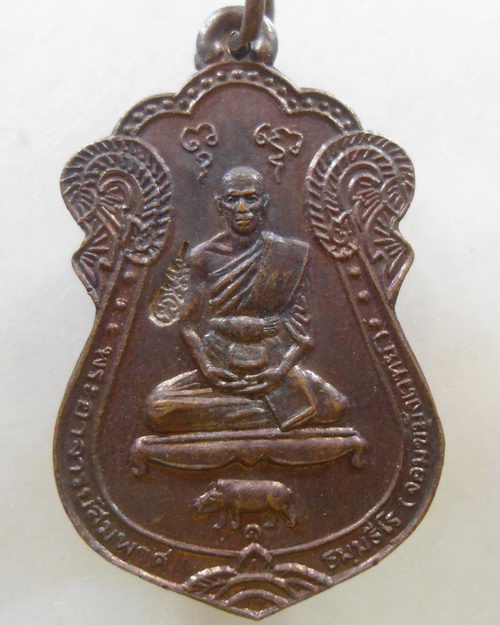 “ เหรียญนั่งหมู พระอาจารย์สมพาศ ธมฺมธีโร จอมขมังเวทย์ ไตรมาศ ปี 2538 ตอกโค๊ต สวยงามครับ ”
