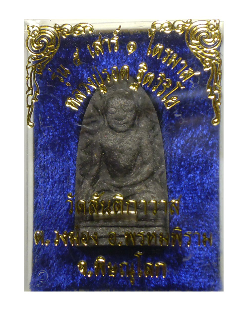 พระผงว่านพิมพ์พระรอด ตะกรุดเงิน รุ่น 5 เสาร์ 1 ไตรมาส หลวงปู่รอด วัดสันติกาวาส...(องค์ที่ 2)