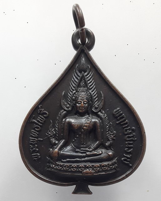 " เหรียญ พระพุทธโพธิ์พฤกษ์ชินราช วัดโพธิ์พฤกษาราม จ.อุบลราชธานี ปี 2522 สวยๆครับ "