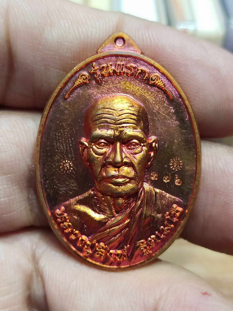 4-11 เหรียญรุ่นแรก ศิษย์สร้าง หลวงปู่สิงห์ ฐิตเมโส วัดเทพนิมิตร จ.บุรีรัมย์ 2562 กล่องเดิม