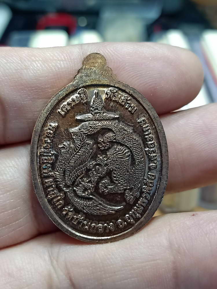4-13 เหรียญตอก 1 เศรษฐีพันล้าน หลวงปู่สิงห์ ผาสุโก วัดบ้านกลาง จ.ศรีสะเกษ 2562 กล่องเดิม