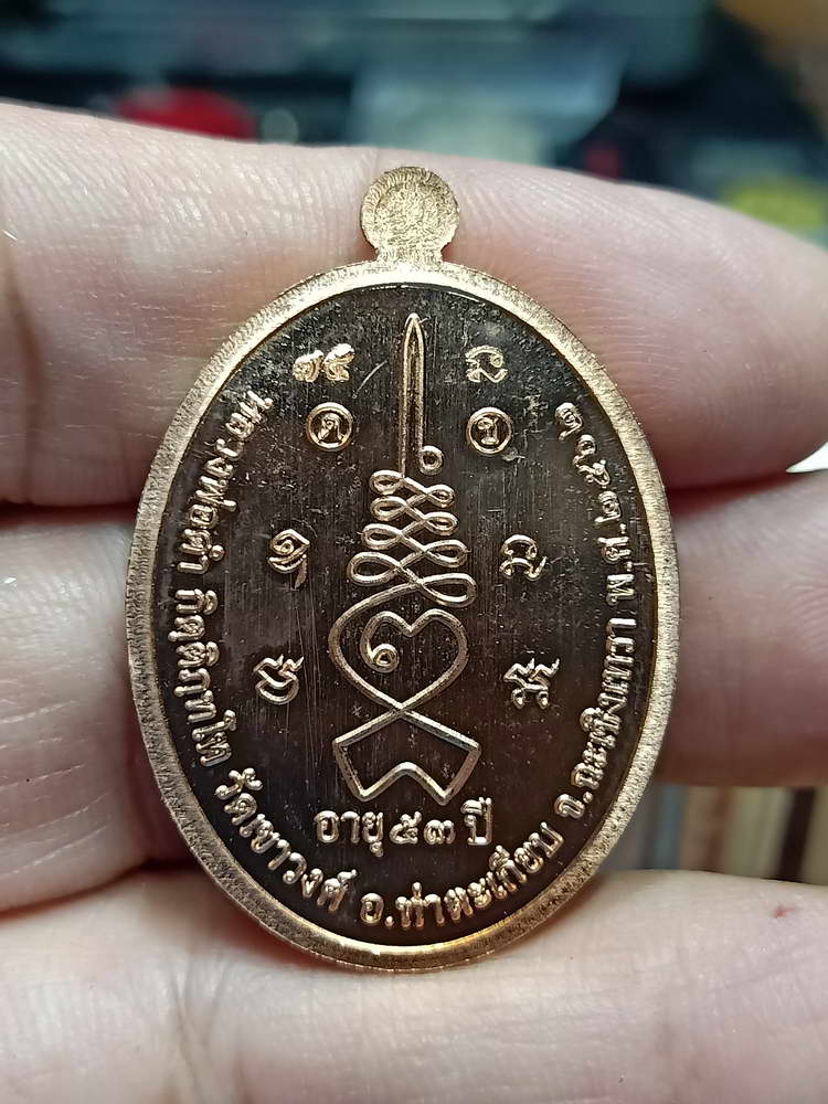 4-23 เหรียญตอก 1 หลวงพ่อดำ กิตฺติภฺทโท วัดเขาวงค์ จ.ฉะเชิงเทรา 2562 กล่องเดิม 