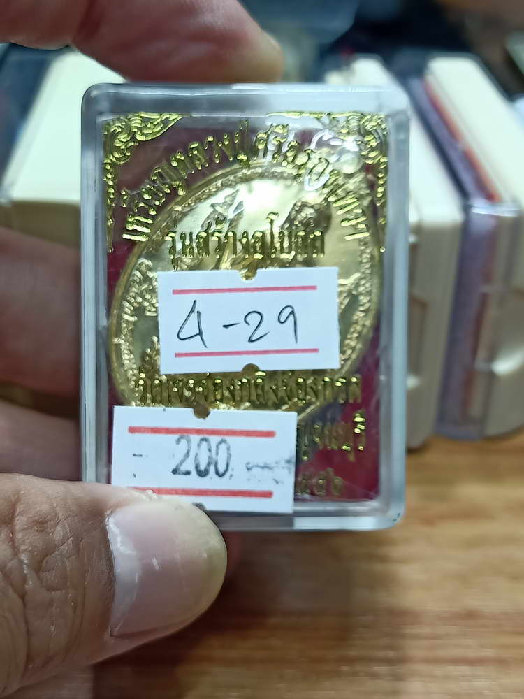 4-29 เหรียญหลวงปู่ศรีอรุกขเทวา วัดเขาช่องกลิ้งช่องกรด อ.เลาขวัญ จ.กาญจนบุรี 2556