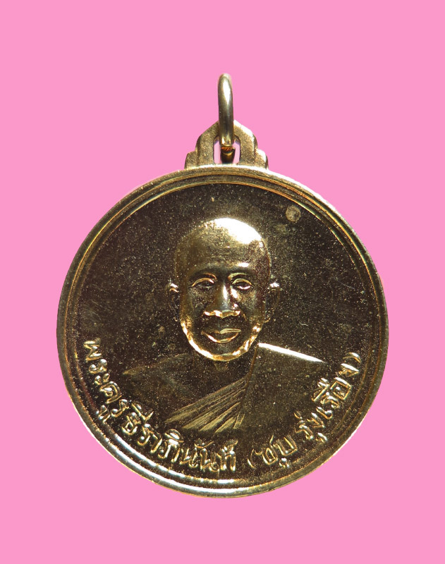 เหรียญหลวงพ่อชุบ วัดคลองเตย ปี 2510