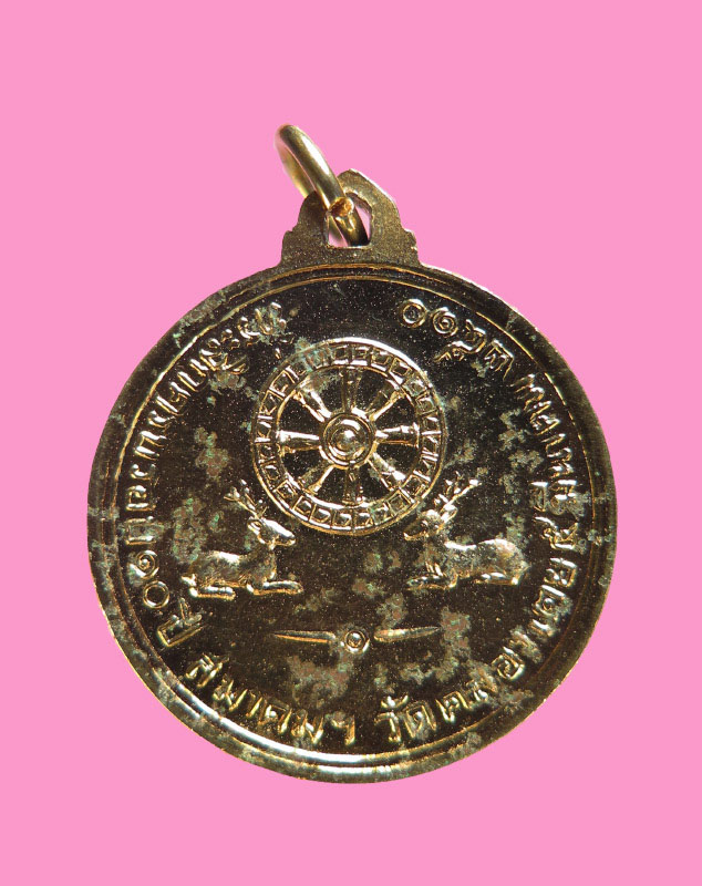 เหรียญหลวงพ่อชุบ วัดคลองเตย ปี 2510