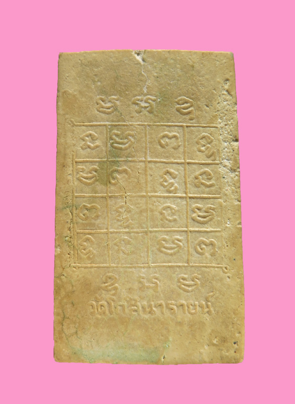 สมเด็จจัมโบ้ หลวงพ่ออ๊อด วัดโกษินารายณ์