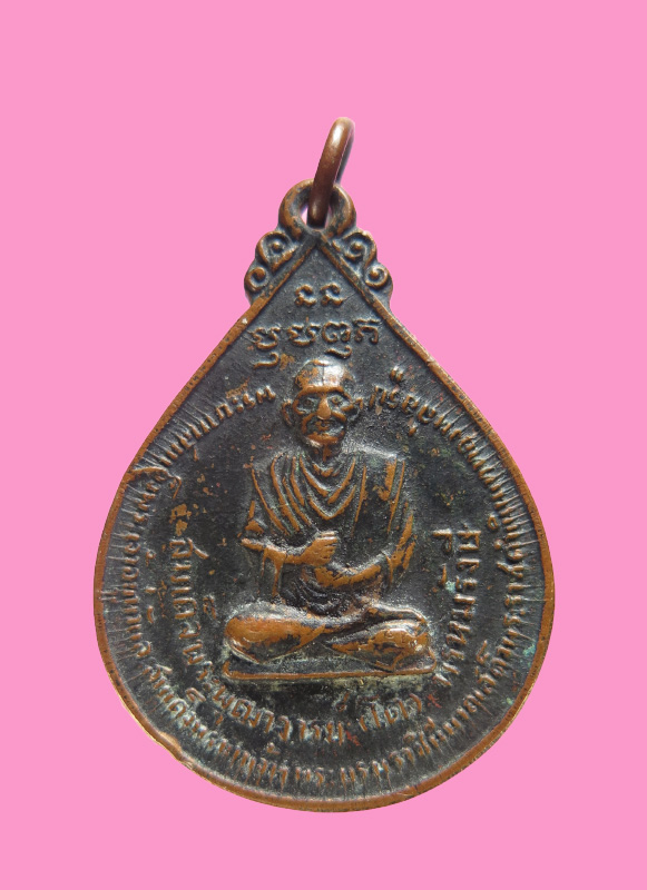 เหรียญรูปเหมือนสมเด็จพุทฒาจารย์โต วัดโพธิ์ บางปะอิน ปี 2511