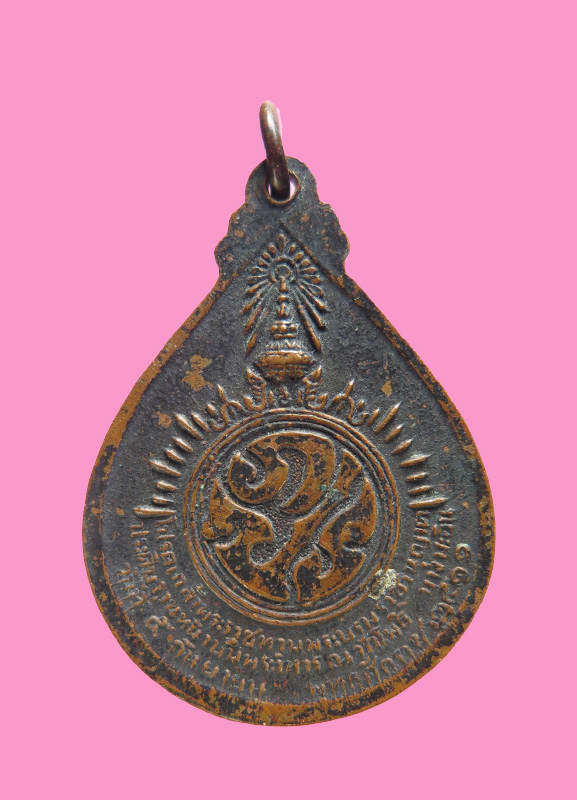 เหรียญรูปเหมือนสมเด็จพุทฒาจารย์โต วัดโพธิ์ บางปะอิน ปี 2511