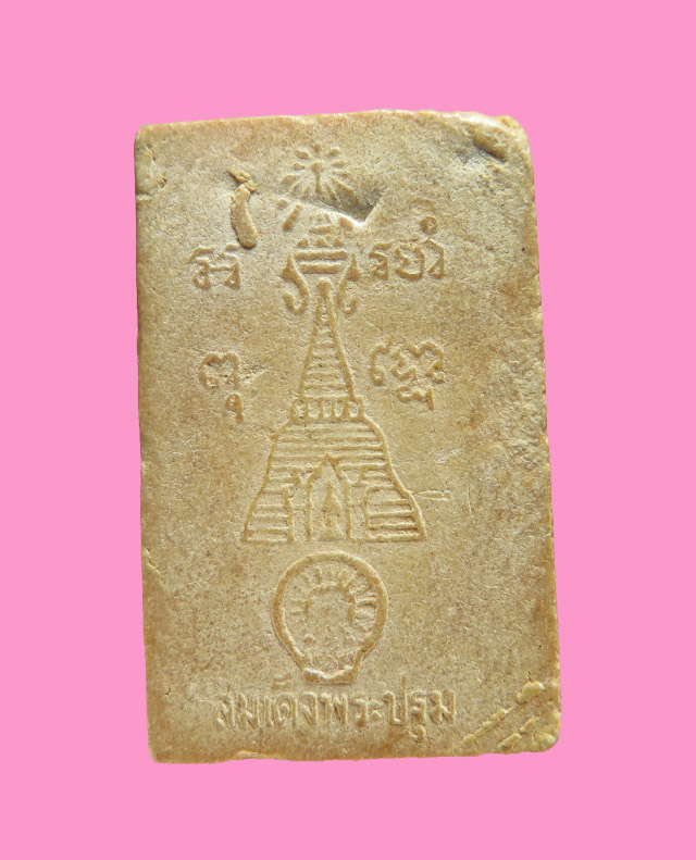 สมเด็จ พระปฐมเจดีย์