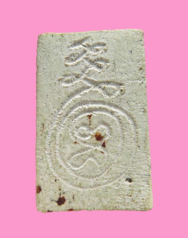 สมเด็จปรกโพธิ์ หลังจารเฑาะว์