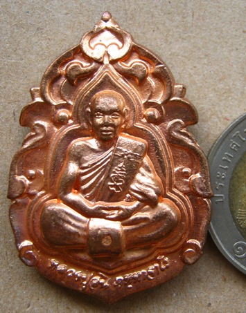 เหรียญลายกนกที่ระลึกกฐิน ปี2551 หลวงพ่อสิน วัดละหารใหญ่ จ ระยอง เนื้อทองแดง มีโค้ด หมายเลข