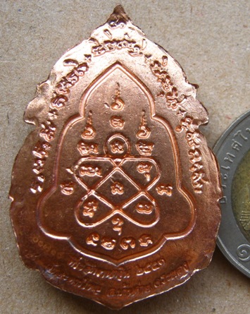 เหรียญลายกนกที่ระลึกกฐิน ปี2551 หลวงพ่อสิน วัดละหารใหญ่ จ ระยอง เนื้อทองแดง มีโค้ด หมายเลข