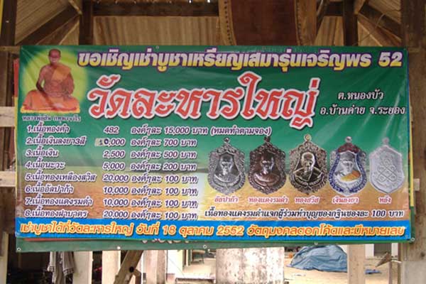 เหรียญที่ระลึกงานทอดกฐินสามัคคี ปี2552หลวงพ่อสิน วัดละหารใหญ่ จ ระยอง เนื้อนวะ หมายเลข4824พร้อมกล่อง