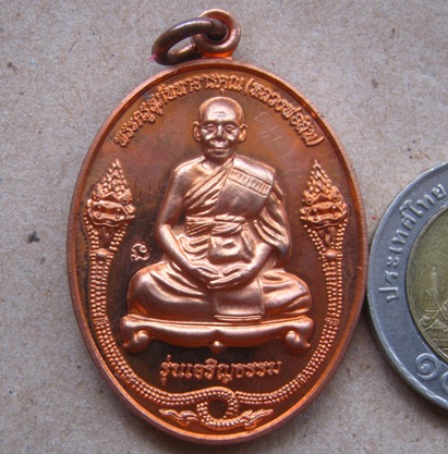 เหรียญเจริญธรรม หลวงพ่อสิน วัดละหารใหญ่ จ ระยอง ปี2553 เนื้อทองแดง หมายเลข748 มีรอยจาร+กล่อง