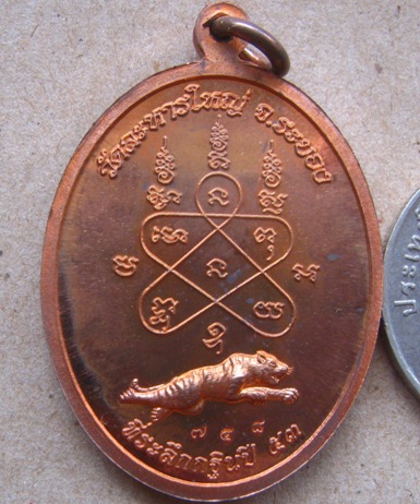 เหรียญเจริญธรรม หลวงพ่อสิน วัดละหารใหญ่ จ ระยอง ปี2553 เนื้อทองแดง หมายเลข748 มีรอยจาร+กล่อง