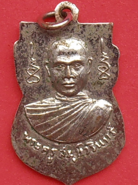 เหรียญหลวงพ่อโต  หลังพระครูสมุท์วรินทร์ วัดปราโมทย์ สมุทรสงคราม