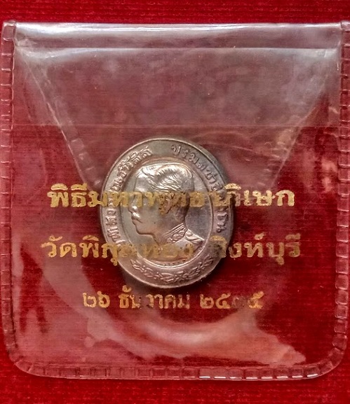 เหรียญ ร.5 ดุษฎีมาลา ( ทรงยินดี ) เนื้อเงิน พิมพ์เล็ก หลวงพ่อแพ ตอกโค๊ตด้านหลัง...เคาะเดียวแดง...
